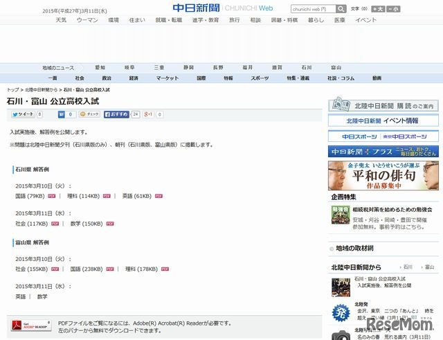石川・富山 公立高校入試