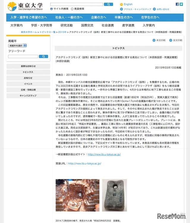 東京大学「アカデミックコモンズ（仮称）新営工事中における旧図書館に関する発見について」