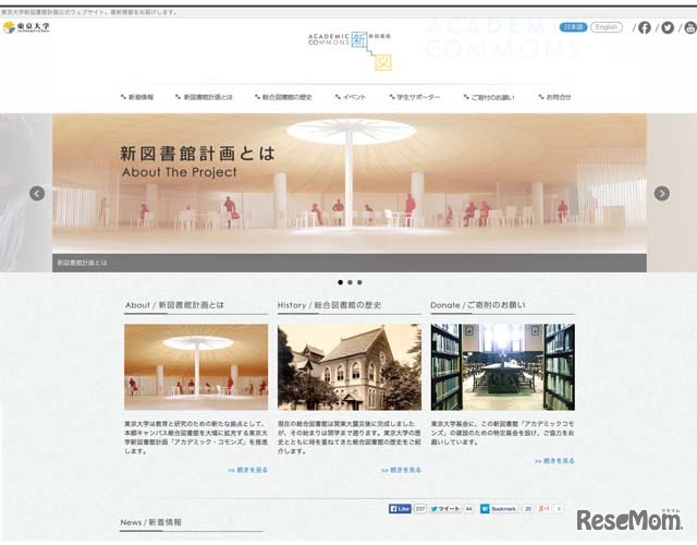 東京大学新図書館計画公式サイト