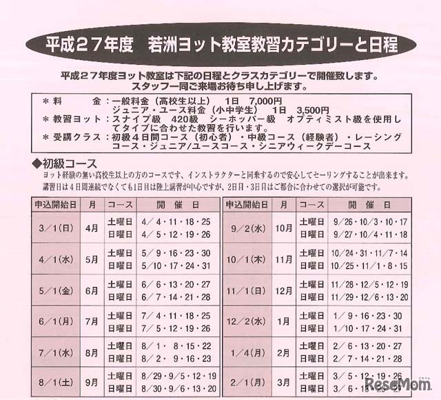 一般初級コースの日程