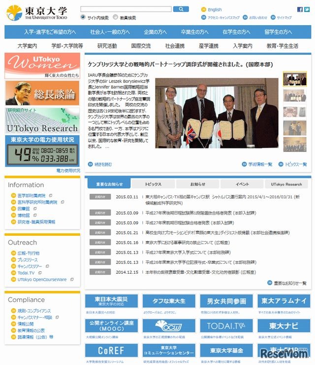 東京大学のホームページ