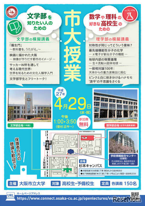 市大授業　告知チラシ