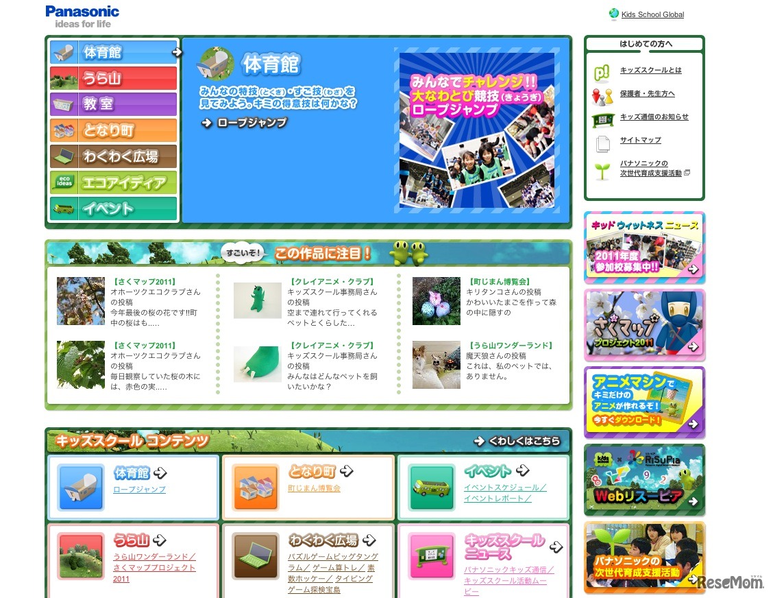 パナソニック キッズスクール