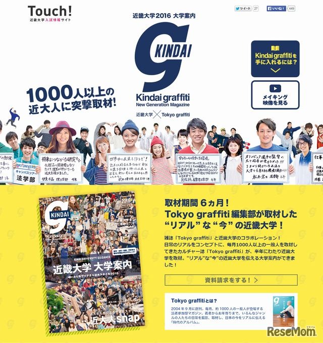 「Kindai graffiti」特設ページ