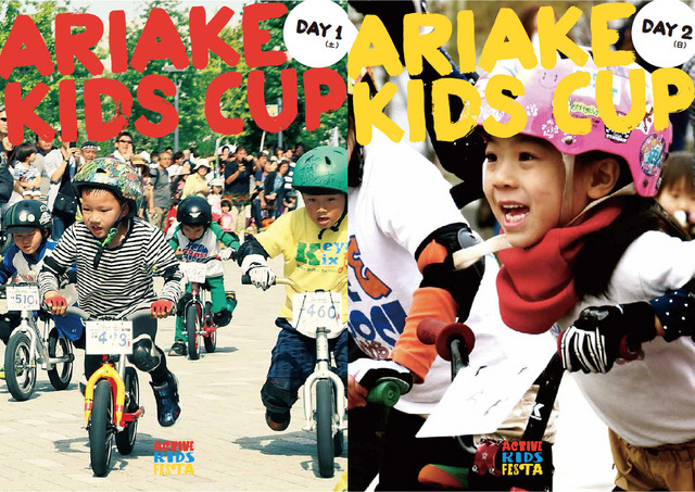 子供がはしゃげるスポーツ・アウトドアイベント「アクティブキッズフェスタ」東京・有明で開催