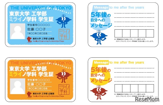 東京大学工学部ミライノ学科学生証