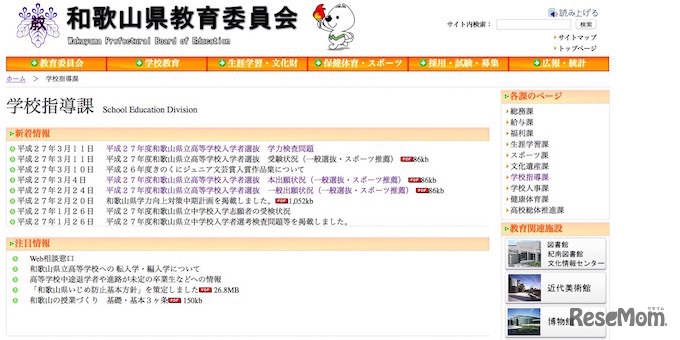 和歌山県教育委員会