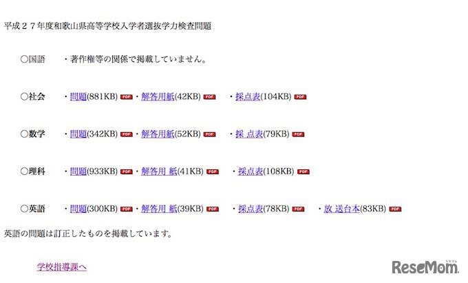 平成27年度　和歌山県立高校入試　問題と採点表