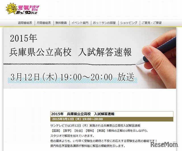 兵庫県公立高校入試解答速報