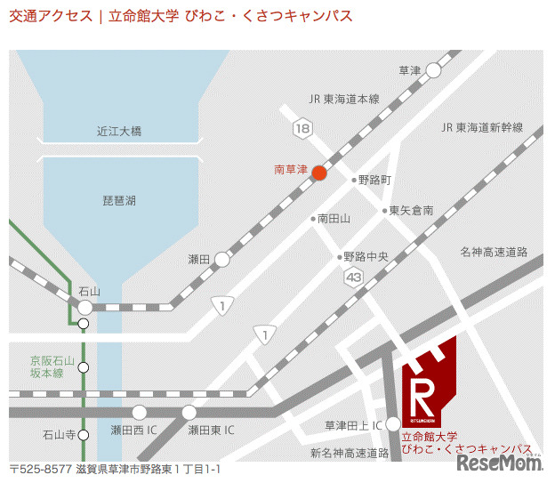 立命館大学びわこ・くさつキャンパス
