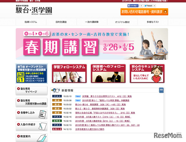 駿台・浜学園ホームページ