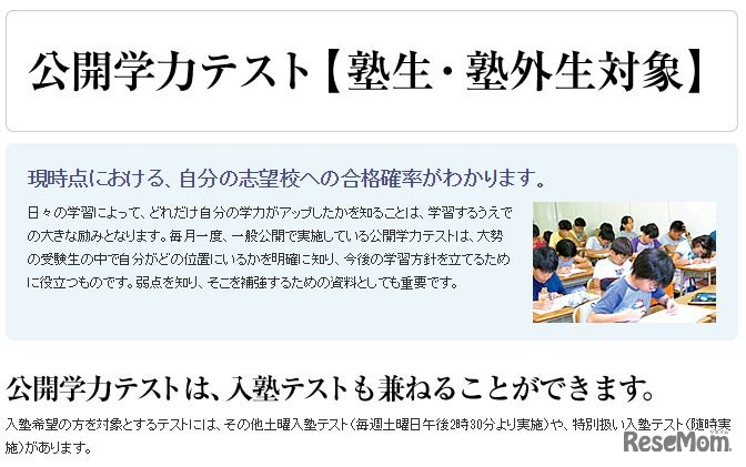 浜学園　公開学力テスト