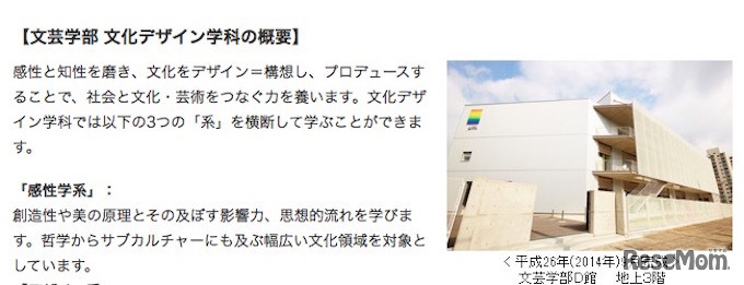文芸学部では「文化デザイン学科」を新設予定