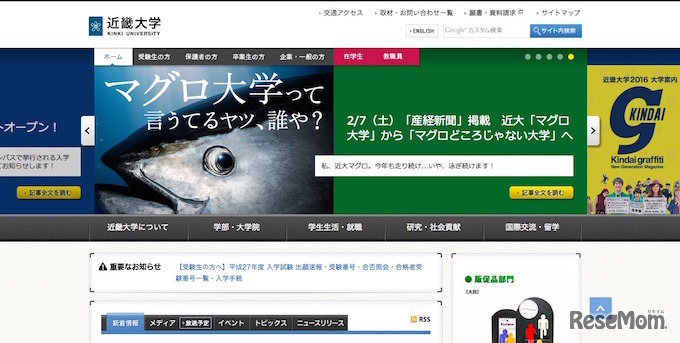 近畿大学ホームページ