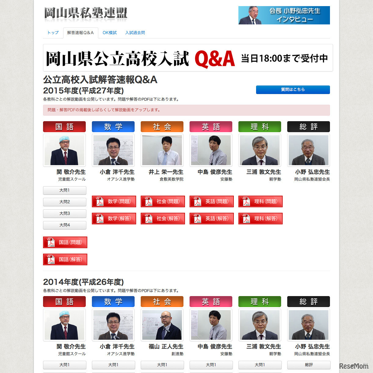 岡山県私塾連盟