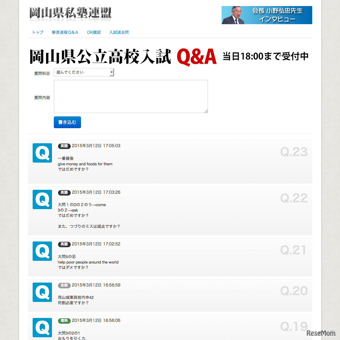 岡山県公立高校入試Q&A