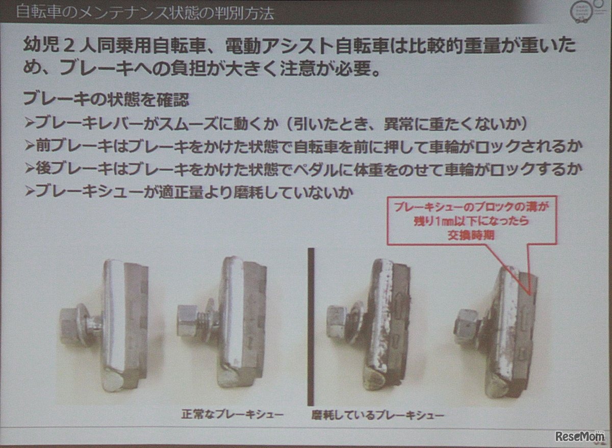 自転車の安全利用促進委員会セミナー