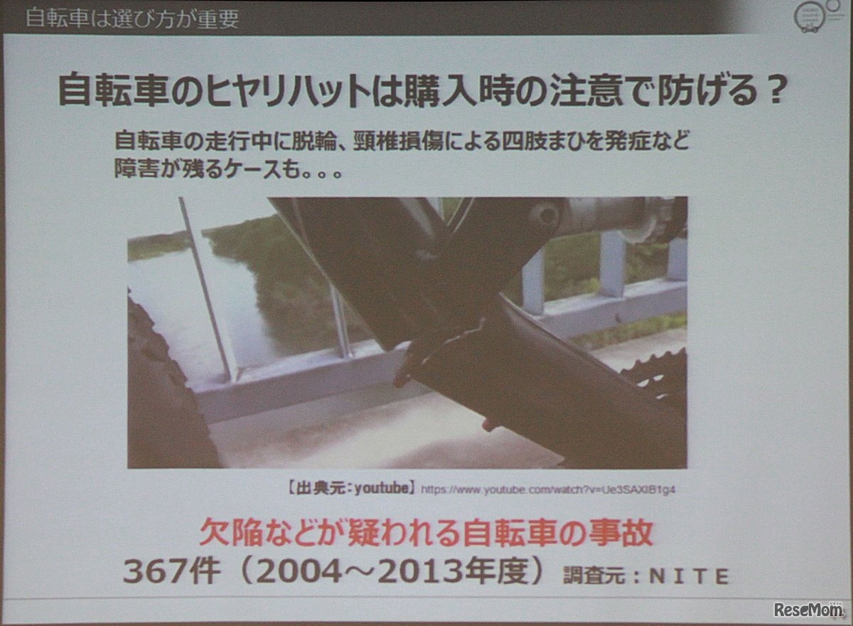 自転車の安全利用促進委員会セミナー