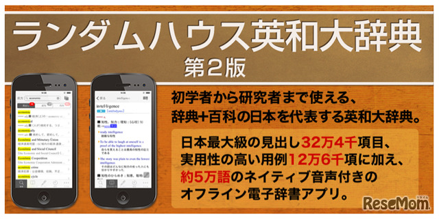 ビッグローブ辞書「ランダムハウス英和大辞典」