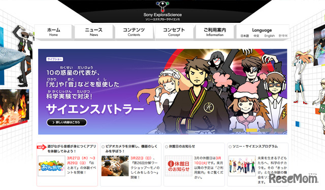 ソニー・エクスプローラサイエンスホームページ