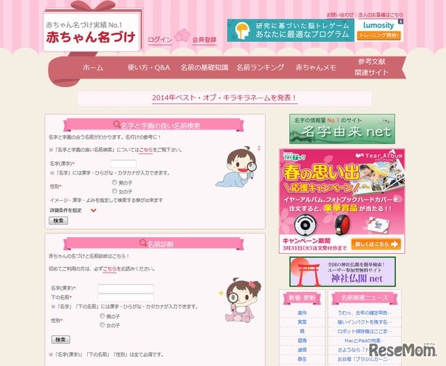 赤ちゃん名づけのホームページ