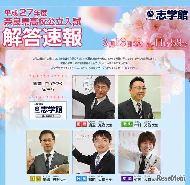 奈良県公立高校入試解答速報