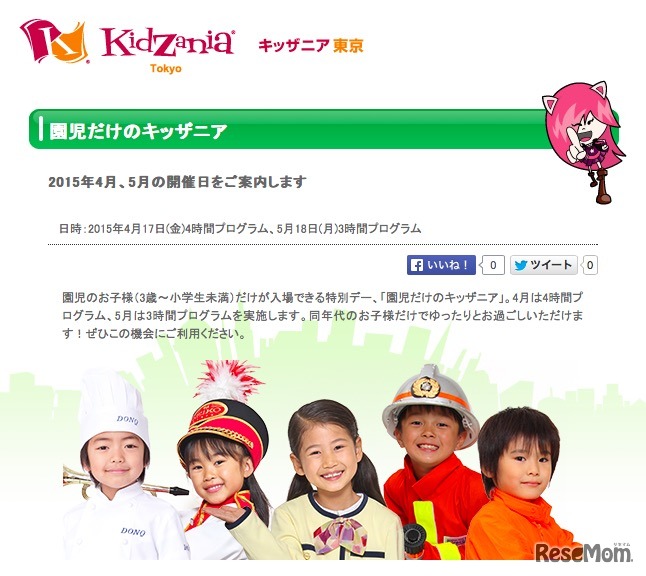 特別プログラム「園児だけのキッザニア」