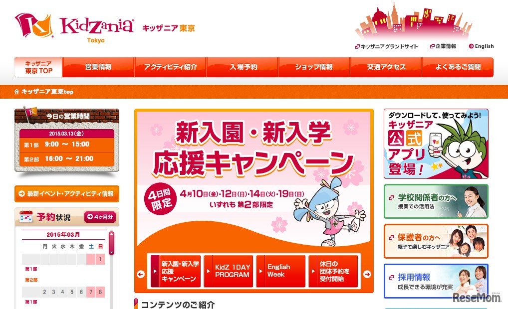 キッザニア東京