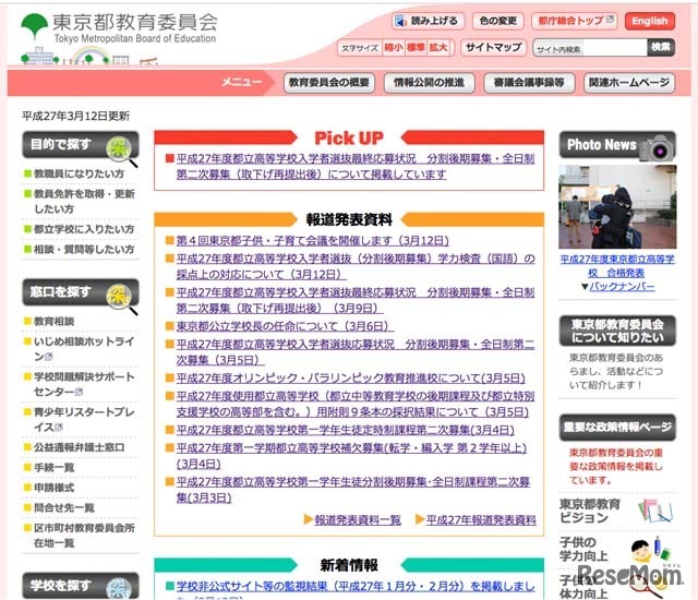 東京都教育委員会