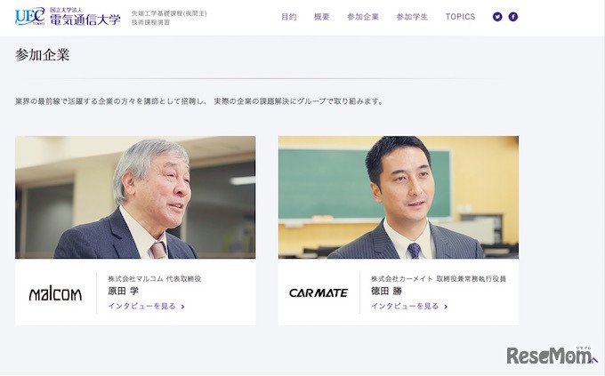 課題解決型授業「技術課程演習」特設ウェブサイト