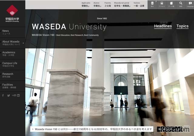 早稲田大学ホームページ