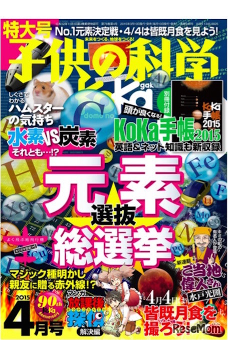 「子供の科学」4月号表紙