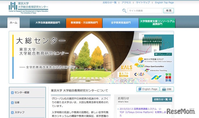 東京大学大学総合教育研究センター