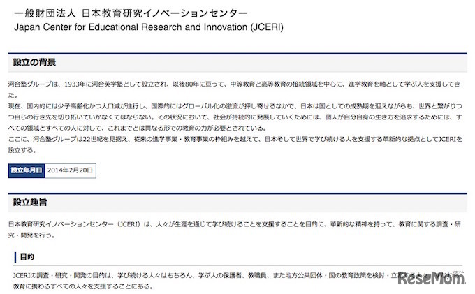 日本教育研究イノベーションセンター（略称：JCERI）