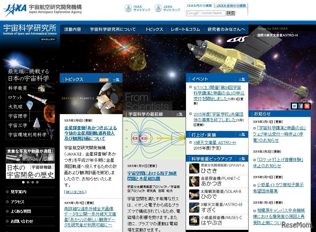 宇宙科学研究所（ISAS）ホームページ