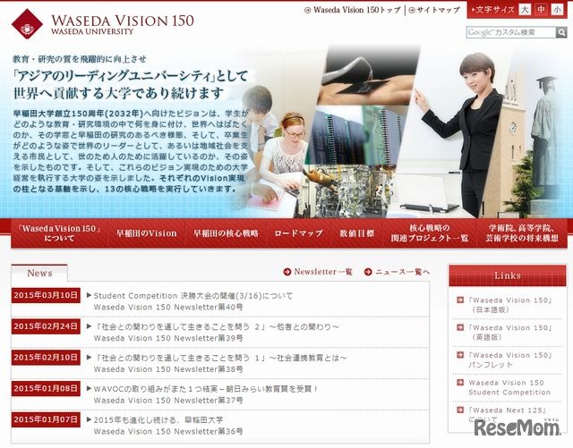 Waseda Vision 150 早稲田大学