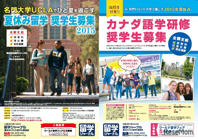 留学ジャーナル「夏休み留学奨学生」