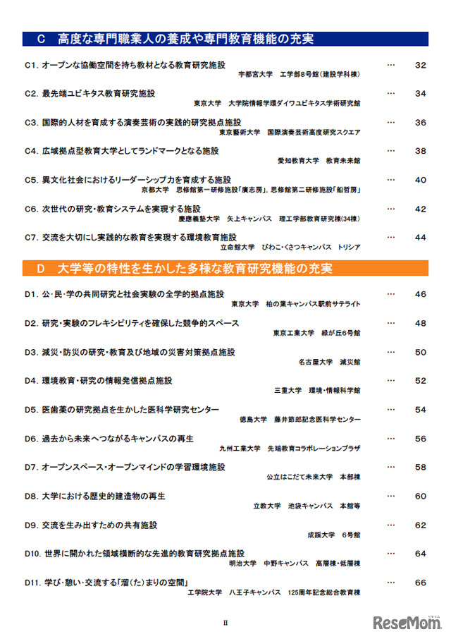 国立大学等の特色ある施設2014