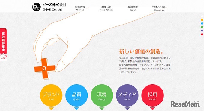 ビーズ公式サイト