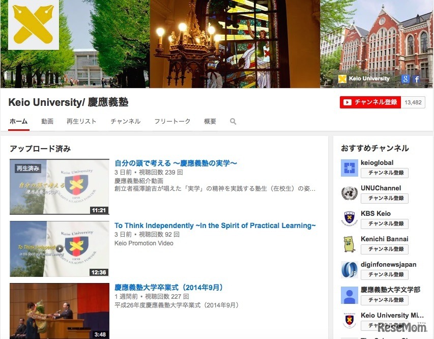 YouTube慶應義塾公式チャンネル