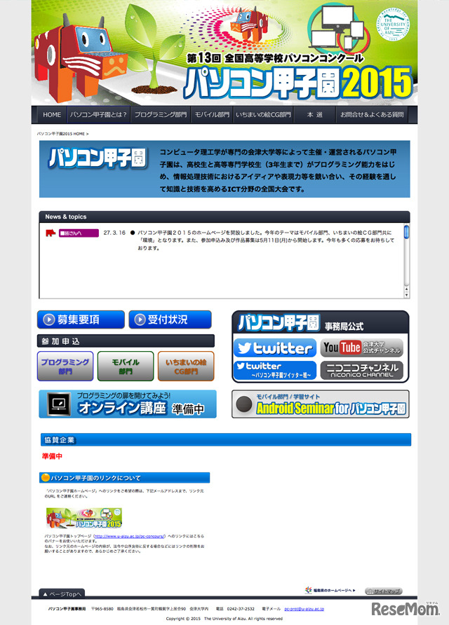 パソコン甲子園2015