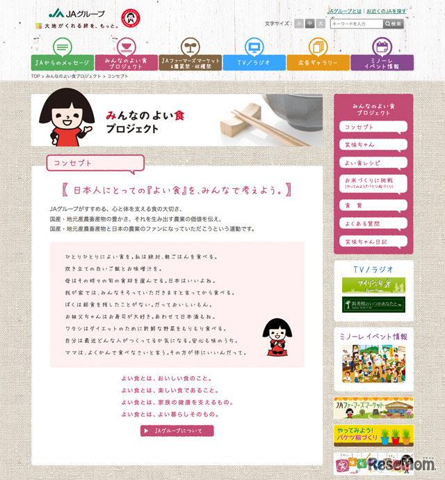 みんなのよい食プロジェクト