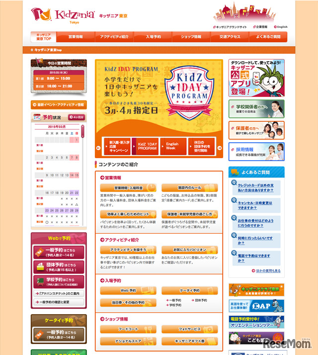 キッザニア東京ホームページ