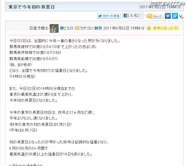 群馬県館林市などで35度以上を観測、東京でも初の真夏日に 東京の真夏日入りは遅かったが、だからといって猛暑じゃないとは限らないと書く日直予報士ブログ