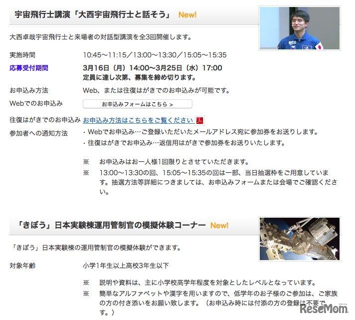 事前申込制のイベント