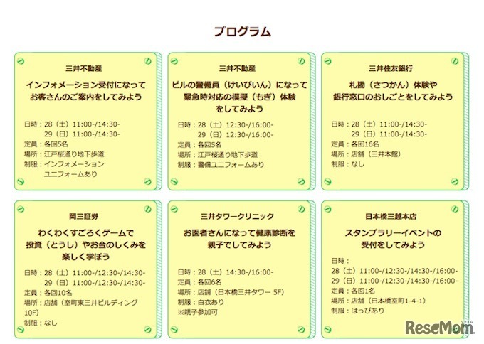 日本橋キッズタウン～わくわく！ワーク体験～　プログラム一例