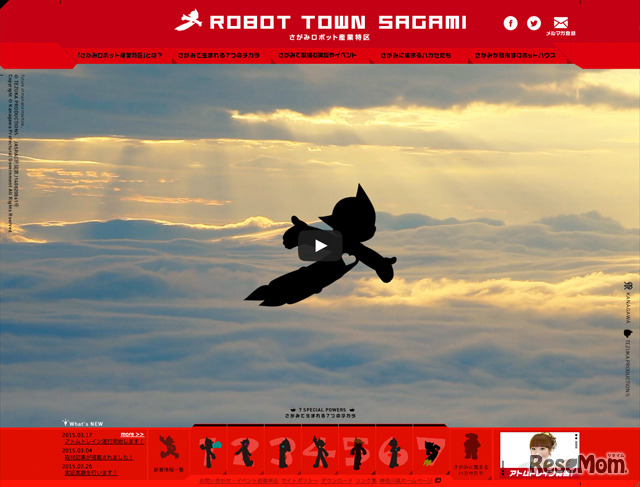 さがみロボット産業特区ホームページ