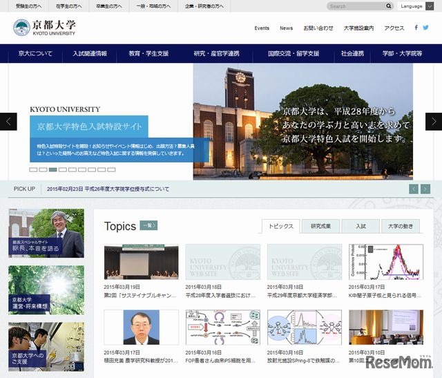 京都大学のホームページ