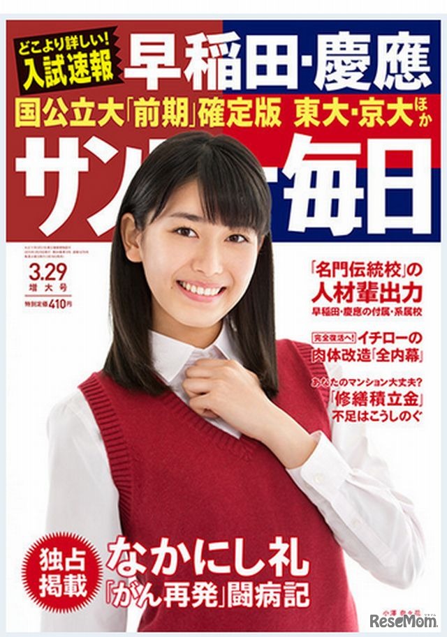 週刊朝日（3月27日増大号）