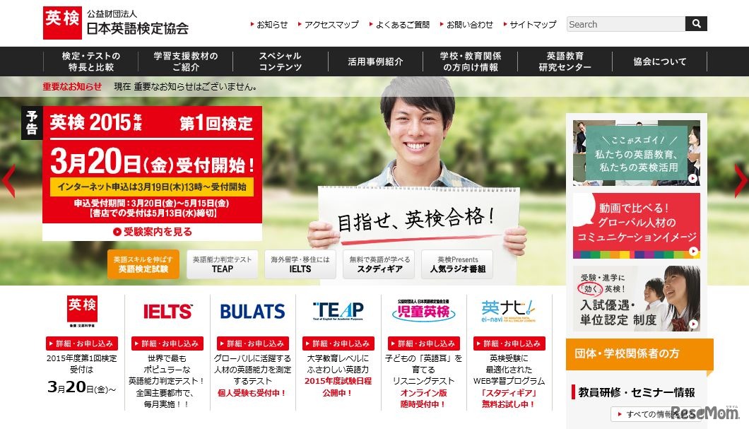 日本英語検定協会　ホームページ